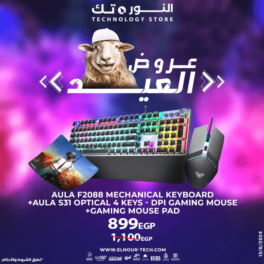 عرض الكومبو - COMBO Offer
