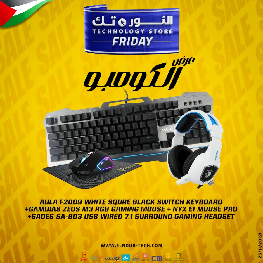 عرض الكومبو – COMBO Offer